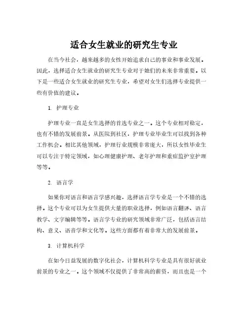 适合女生就业的研究生专业