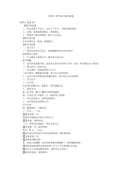 《村居》教学设计优秀10篇