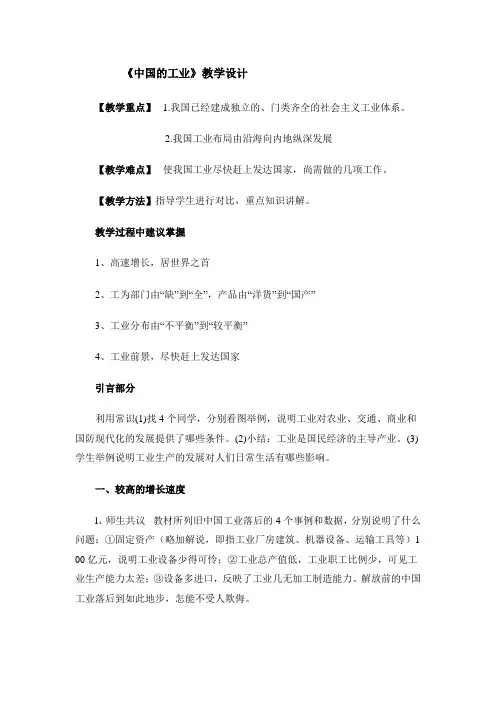 《中国的工业》教学设计