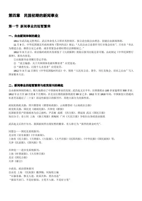 中国新闻传播事业发展史五六章