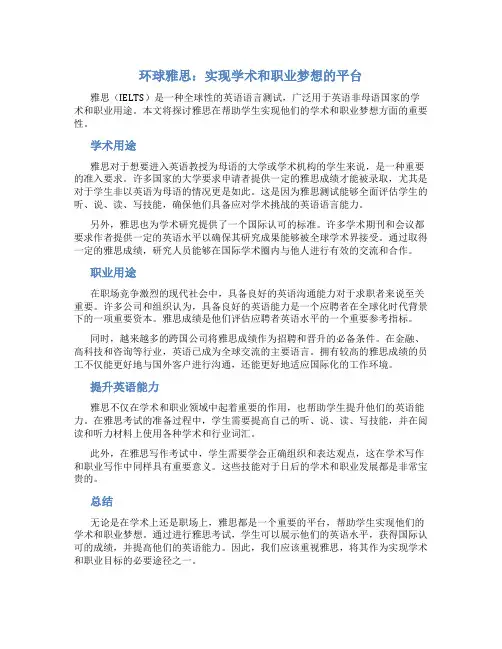 雅思写作范文环球雅思