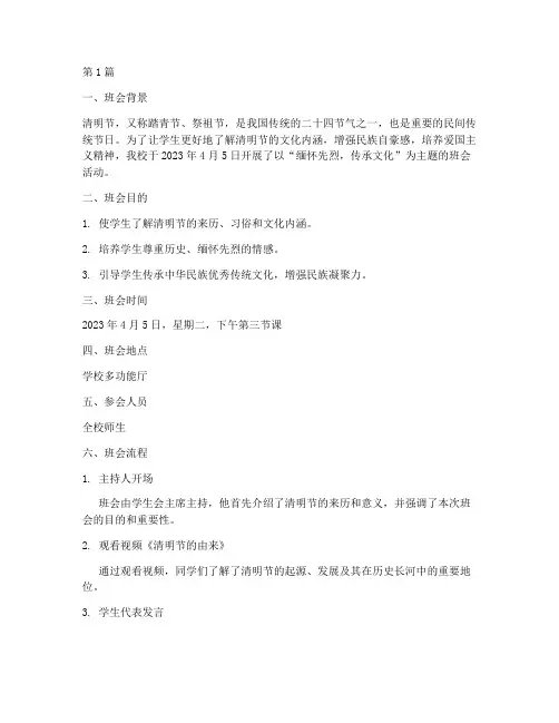 清明节开展主题班会记录(3篇)