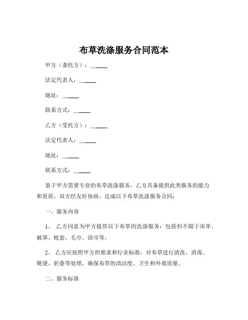 布草洗涤服务合同范本