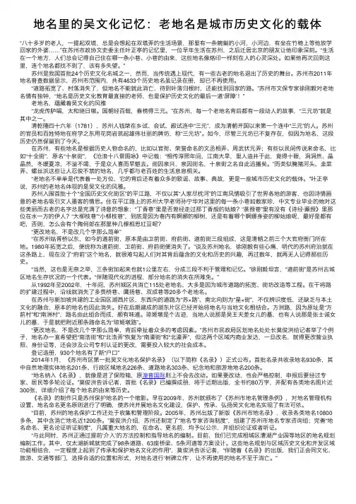 地名里的吴文化记忆：老地名是城市历史文化的载体