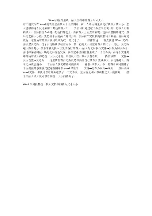 Word如何批量统一插入文档中的图片尺寸大小