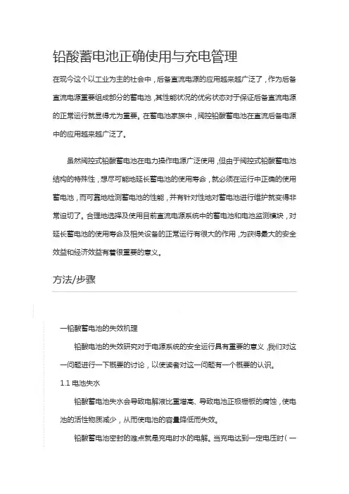 铅酸蓄电池正确使用与充电管理
