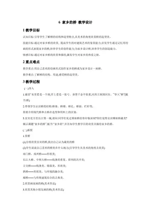 浙美版美术小学四年级下册6 家乡的桥 教学设计