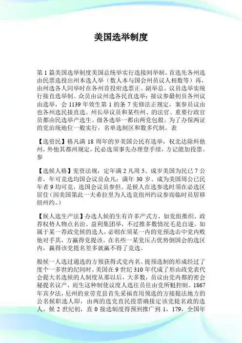美国选举守则.doc
