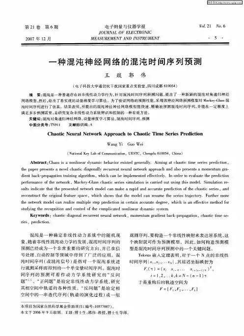 一种混沌神经网络的混沌时间序列预测