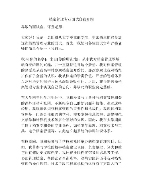 档案管理专业面试自我介绍