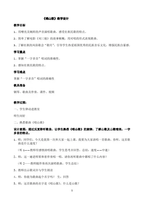《唱山歌》优秀教学教案