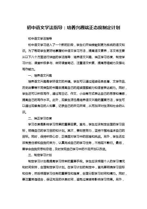 初中语文学法指导