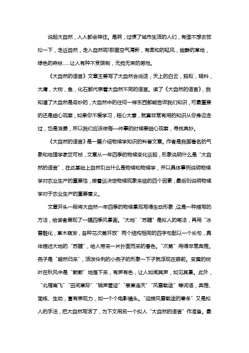 大自然的语言竺可桢读后感