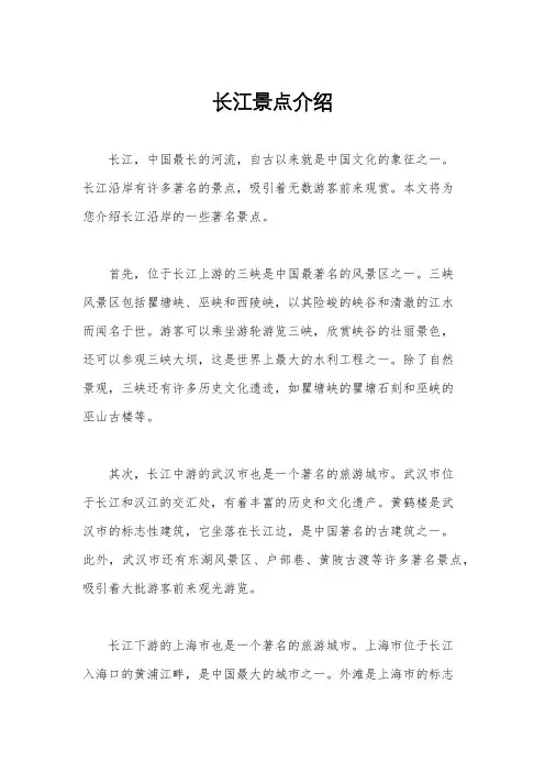 长江景点介绍