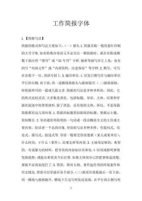工作简报字体