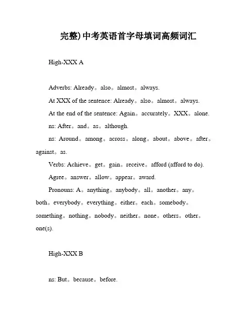 完整)中考英语首字母填词高频词汇