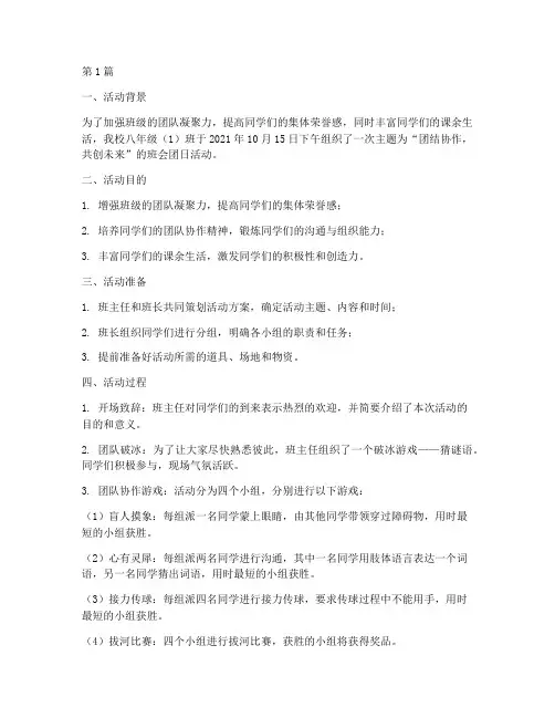 中学班会团日活动记录(3篇)