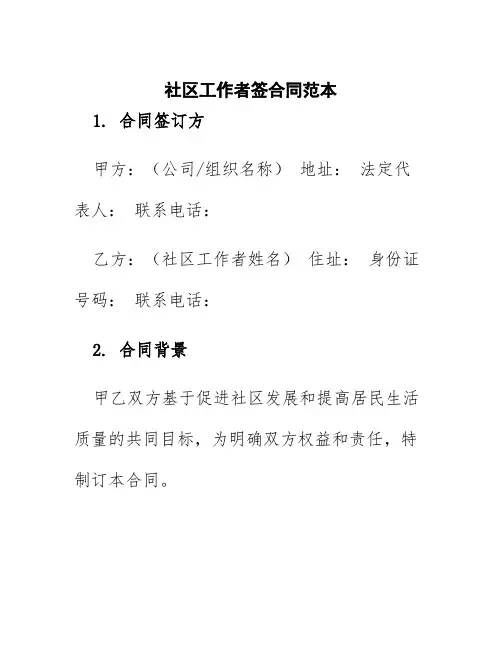 社区工作者签合同范本