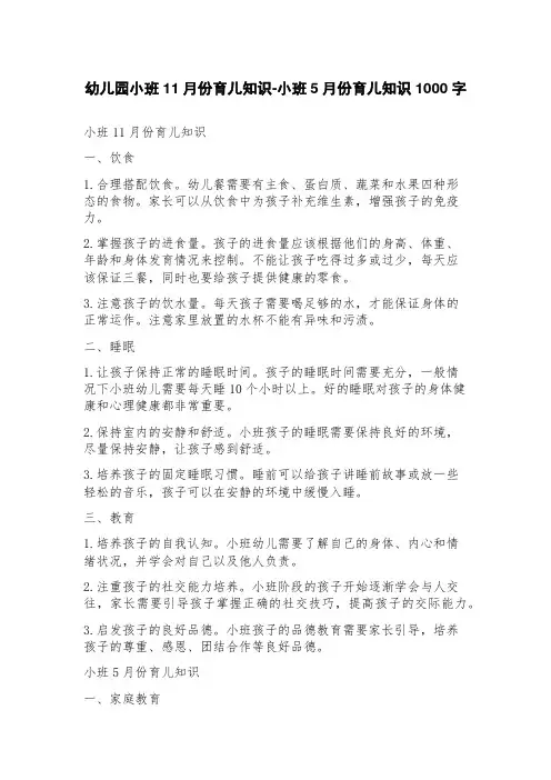 幼儿园小班11月份育儿知识小班5月份育儿知识