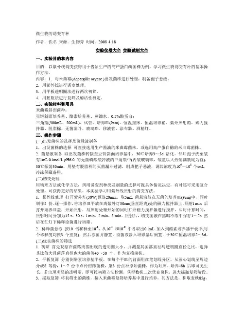 微生物的诱变育种