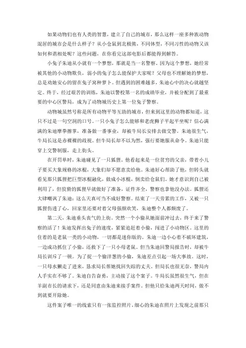 疯狂动物城