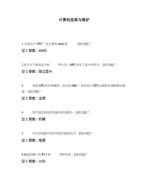 计算机组装与维护