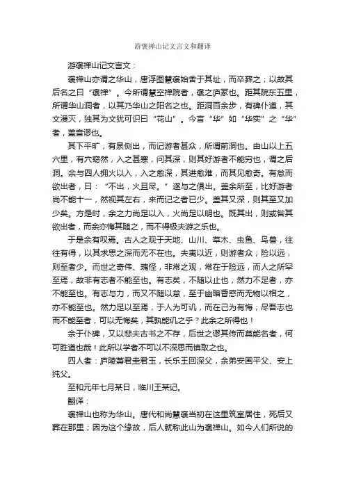 游褒禅山记文言文和翻译