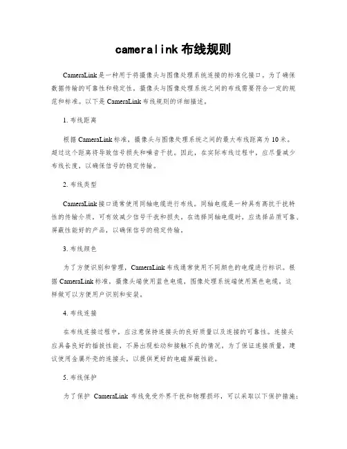 cameralink布线规则
