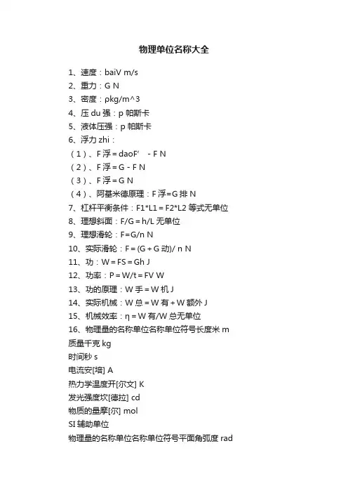 物理单位名称大全