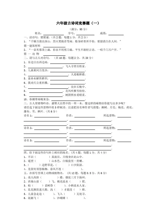 六年级古诗词竞赛题