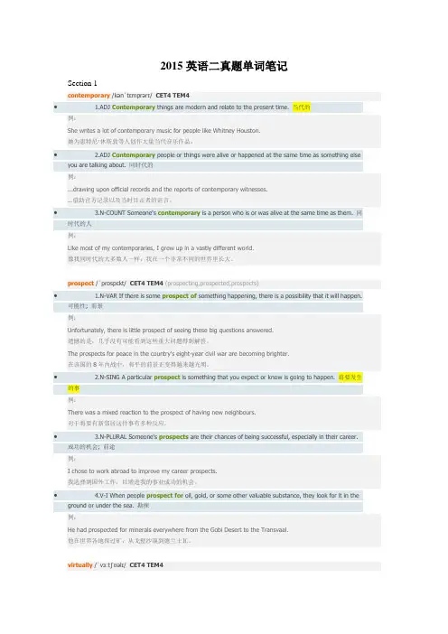 2015英语二真题单词笔记