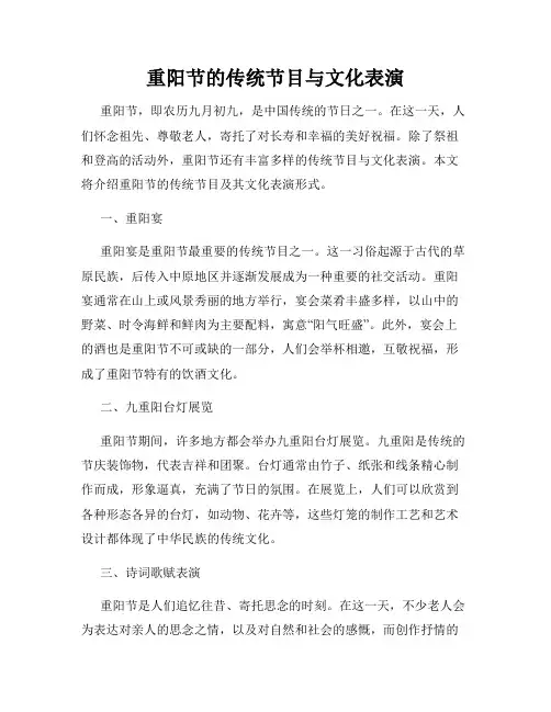 重阳节的传统节目与文化表演
