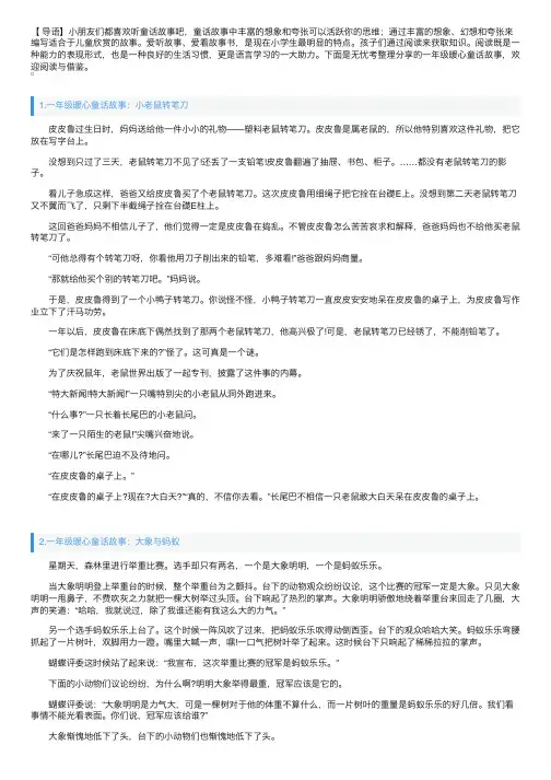 一年级暖心童话故事（5篇）