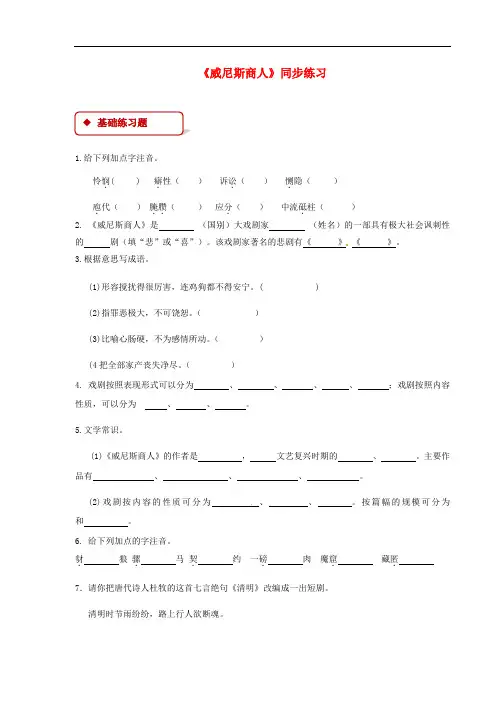 九年级语文下册 第一单元 1 威尼斯商人(节选)练习 苏