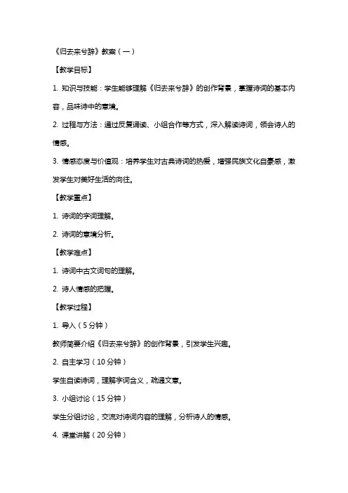 《归去来兮辞教案》