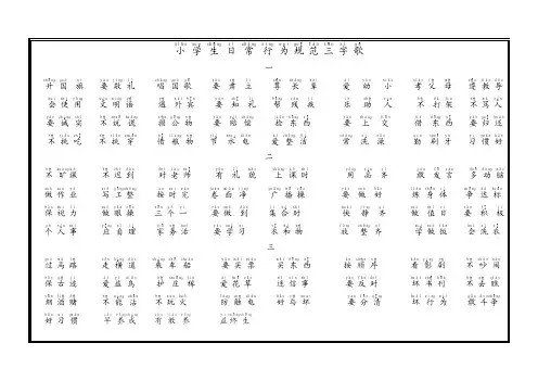 小学生日常行为规范(拼音版)