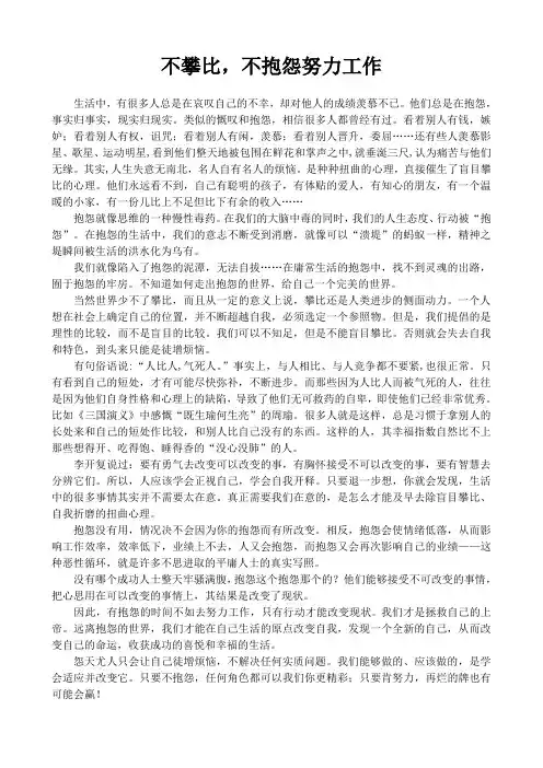 不攀比,不抱怨努力工作