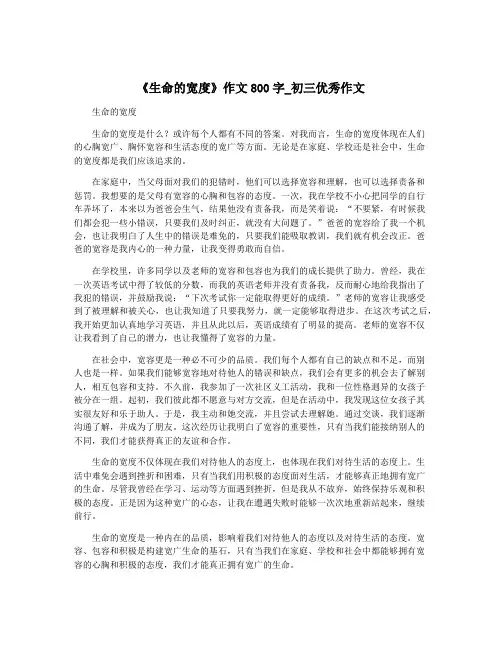 《生命的宽度》作文800字_初三优秀作文