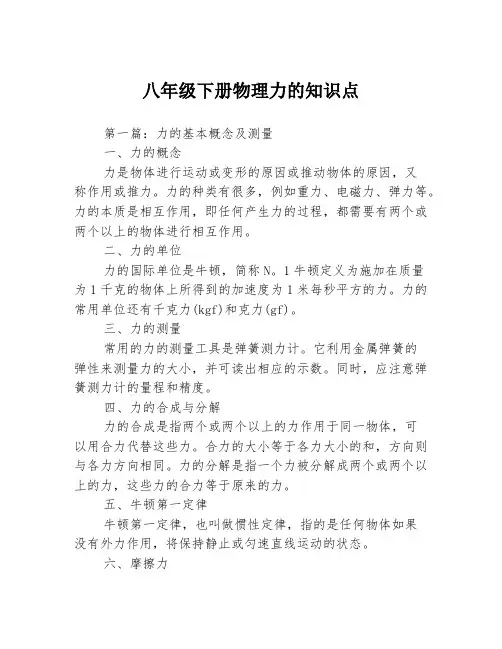八年级下册物理力的知识点