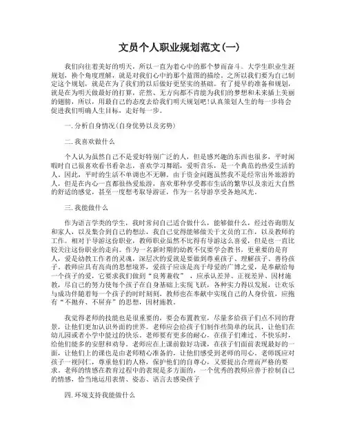 文员个人职业规划范文免费参考