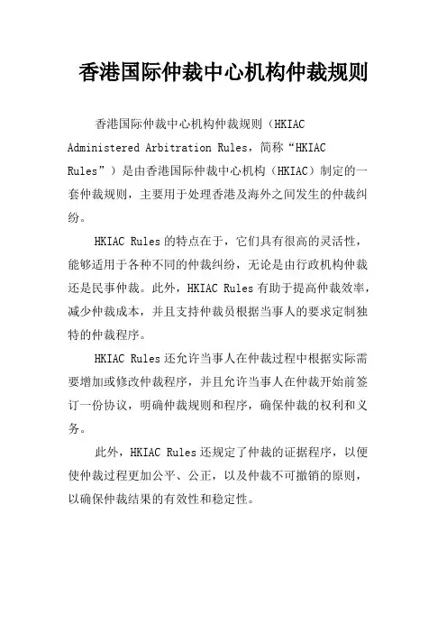 香港国际仲裁中心机构仲裁规则