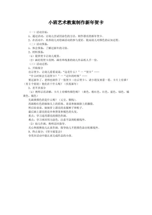 小班艺术教案制作新年贺卡