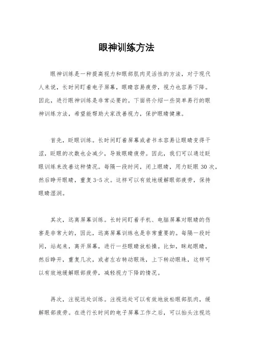 眼神训练方法