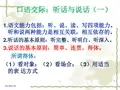 听话与说话(一)