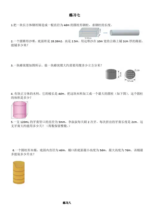 人教版数学六年级下册教材练习七—练习十三