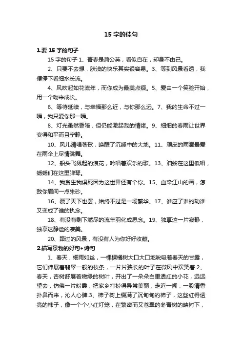 15字的佳句