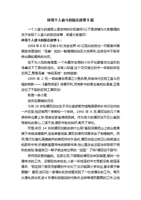 体现个人奋斗的励志故事5篇