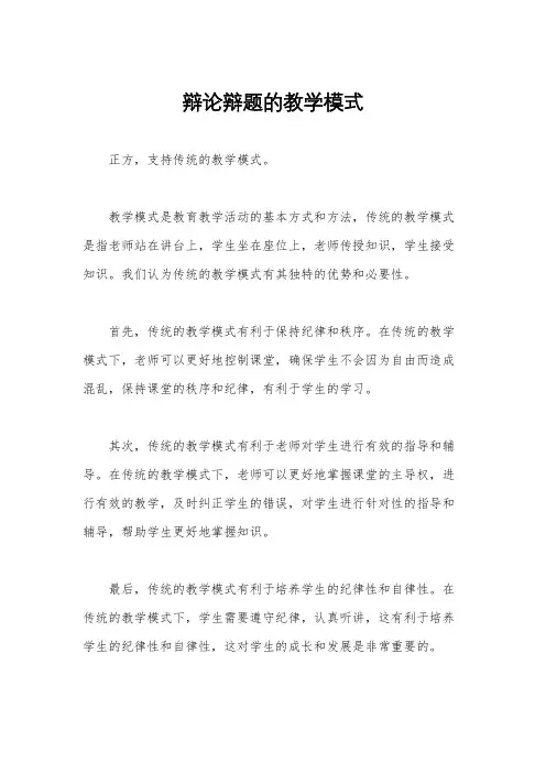 辩论辩题的教学模式