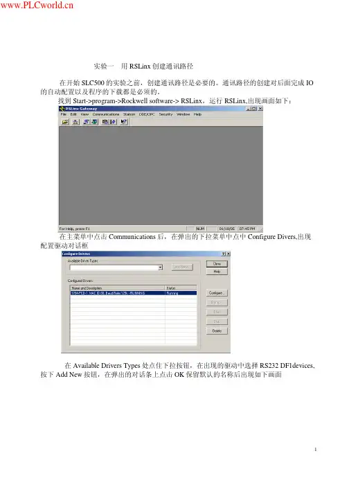 AB PLC SLC500培训教程介绍
