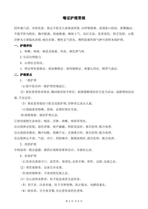 喘证护理常规